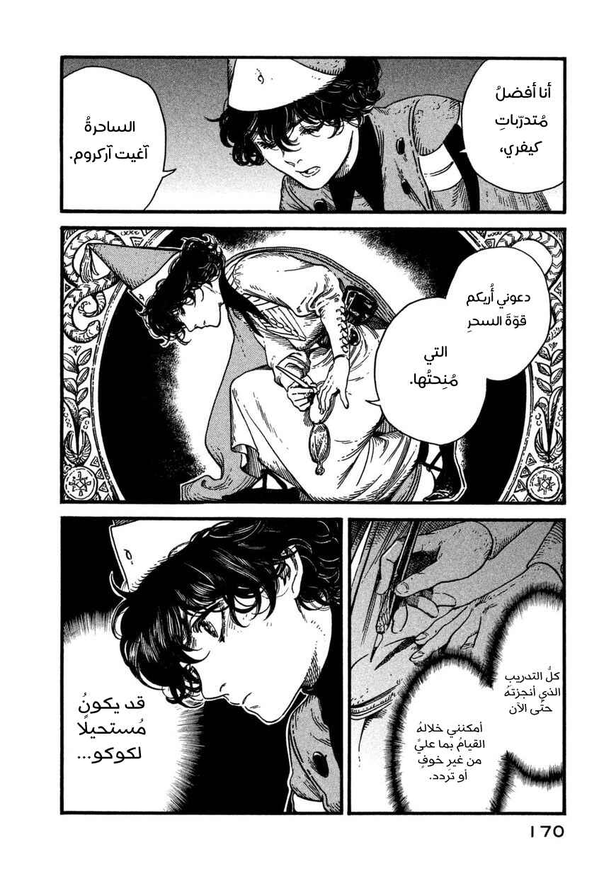 Tongari Boushi no Atelier Chapter 11 - Page 7