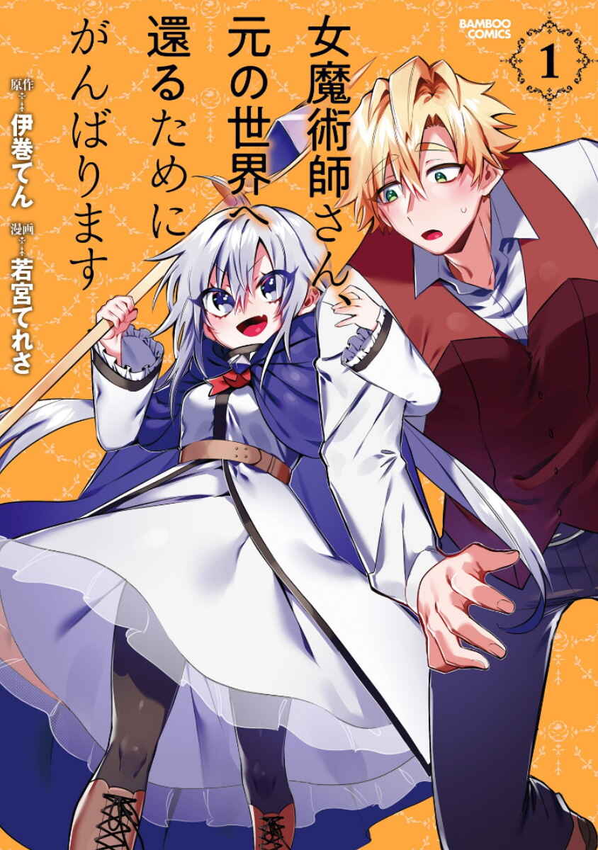 Onna Majutsushi-san, Moto no Sekai e Kaeru Tame ni Ganbarimasu Chapter 2 - Page 1