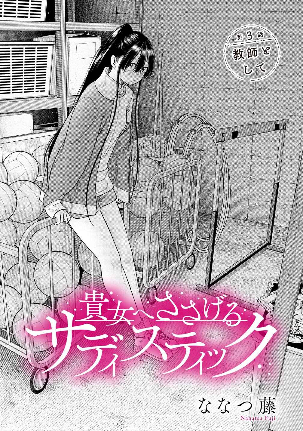 Anata e Sasageru Sadistic Chapter 3.1 - Page 1