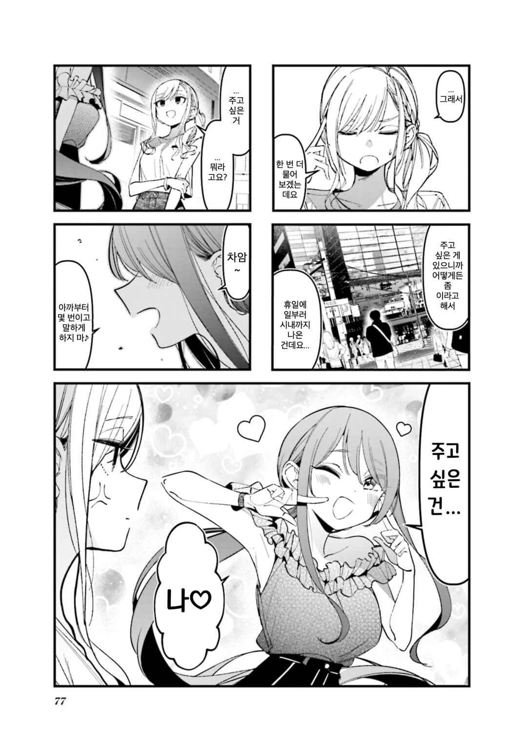 Bad Girl Chapter 42 - Page 1