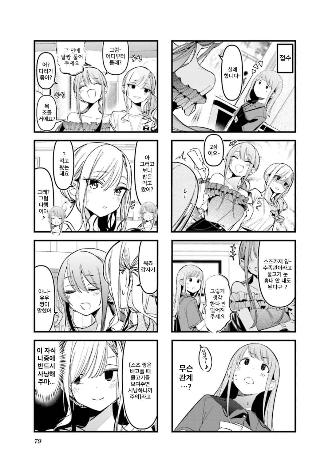 Bad Girl Chapter 42 - Page 3