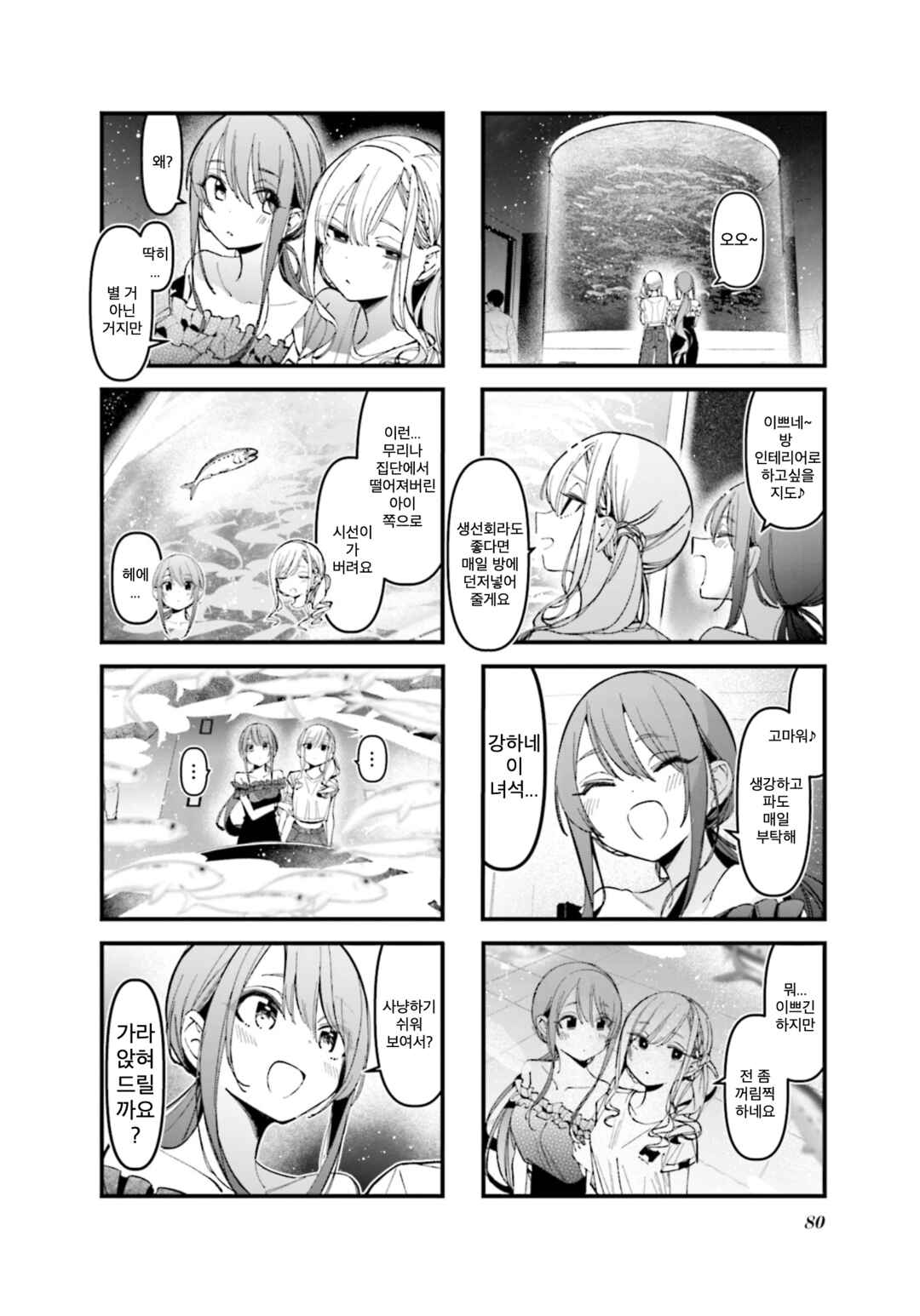 Bad Girl Chapter 42 - Page 4