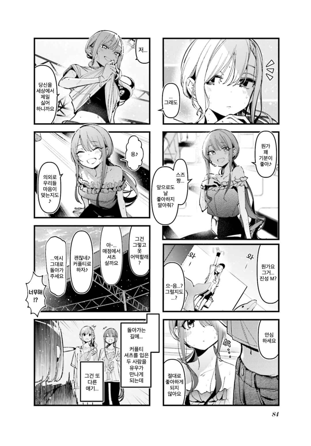 Bad Girl Chapter 42 - Page 8
