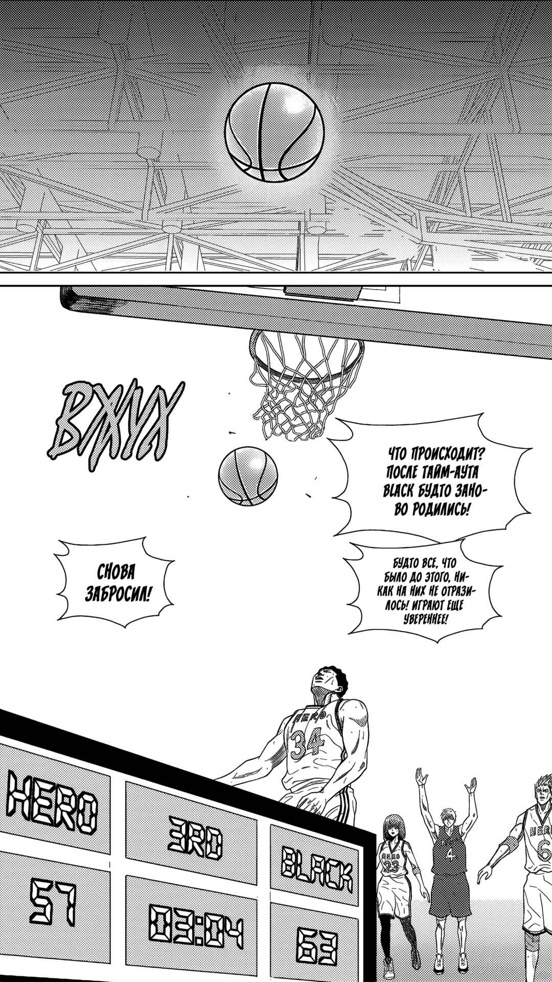 The Basketball Girl Chapter 234 - Page 2
