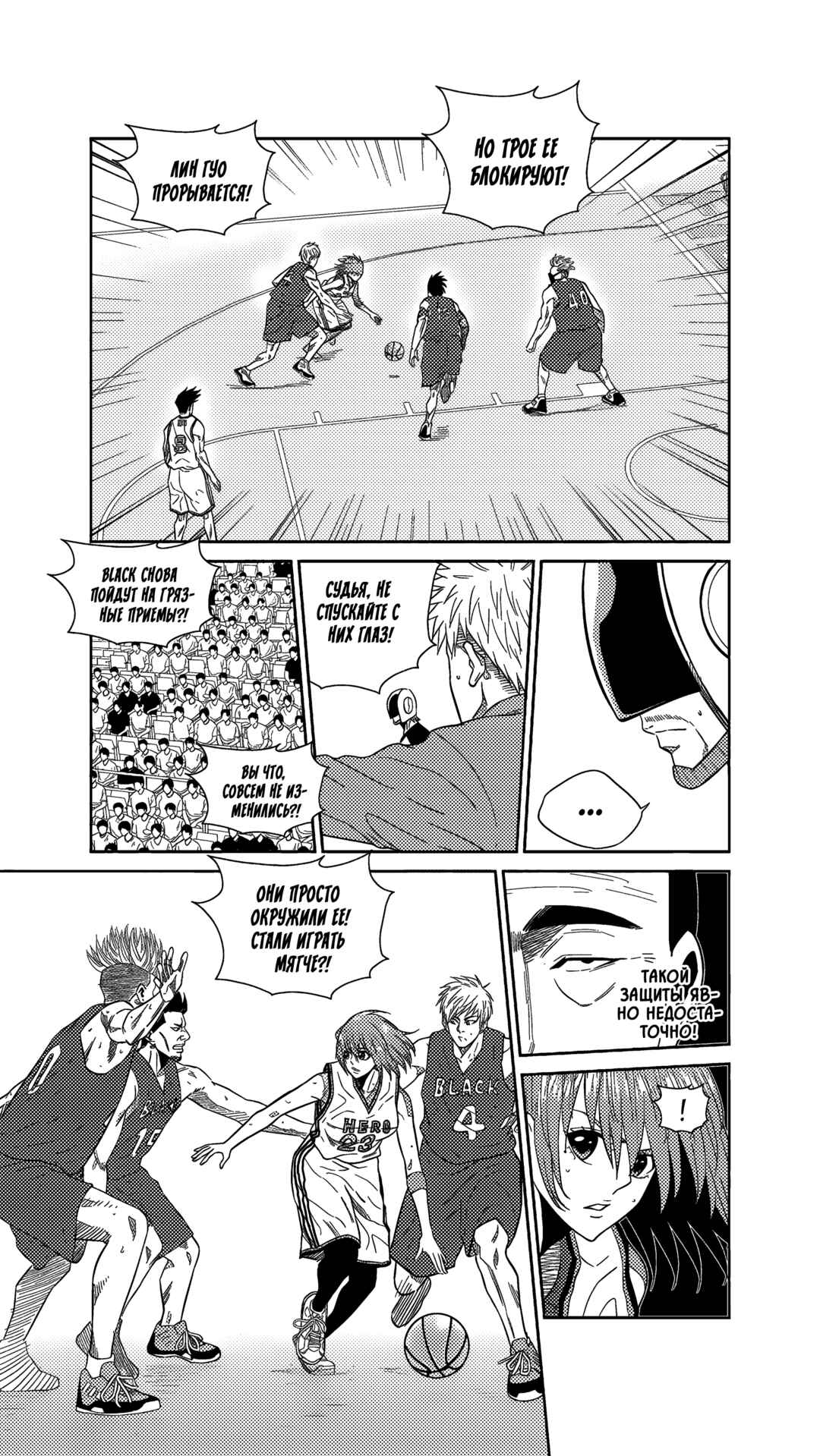 The Basketball Girl Chapter 234 - Page 4