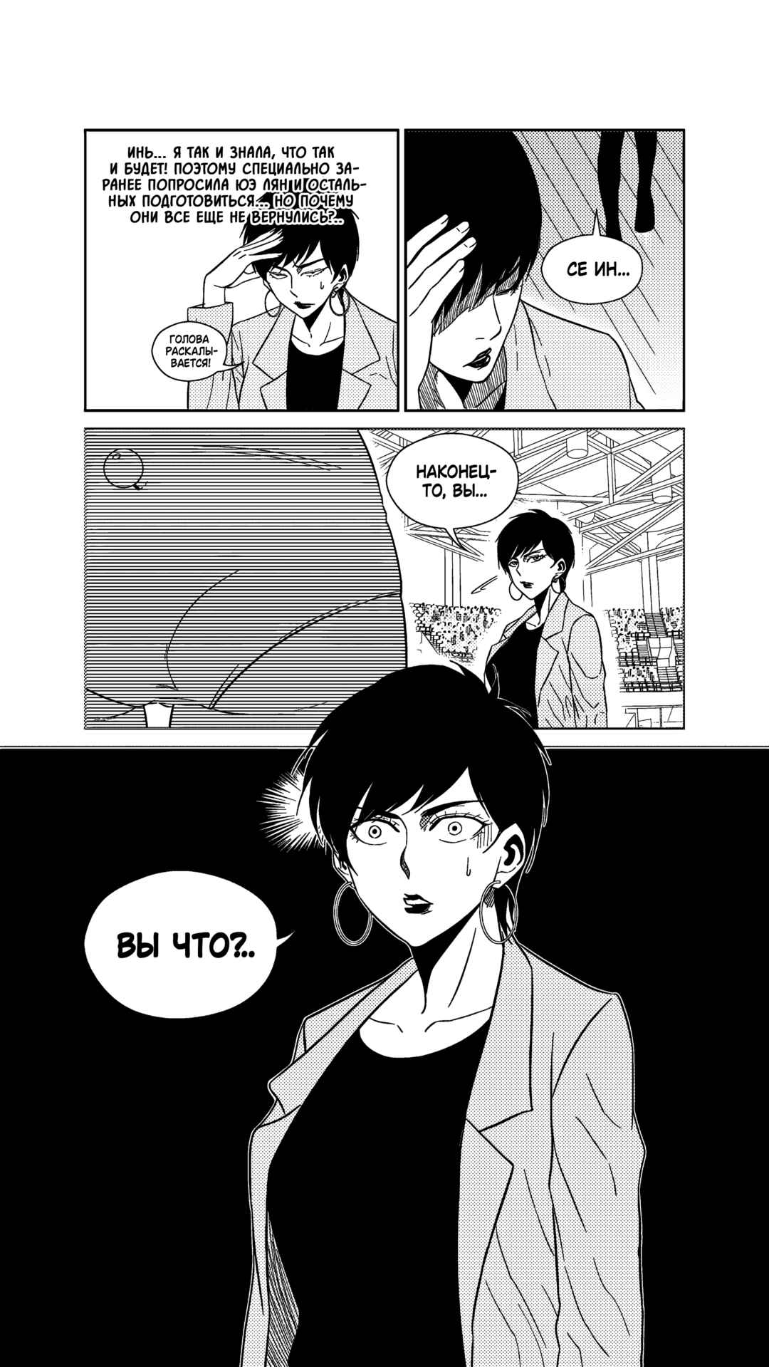 The Basketball Girl Chapter 234 - Page 7