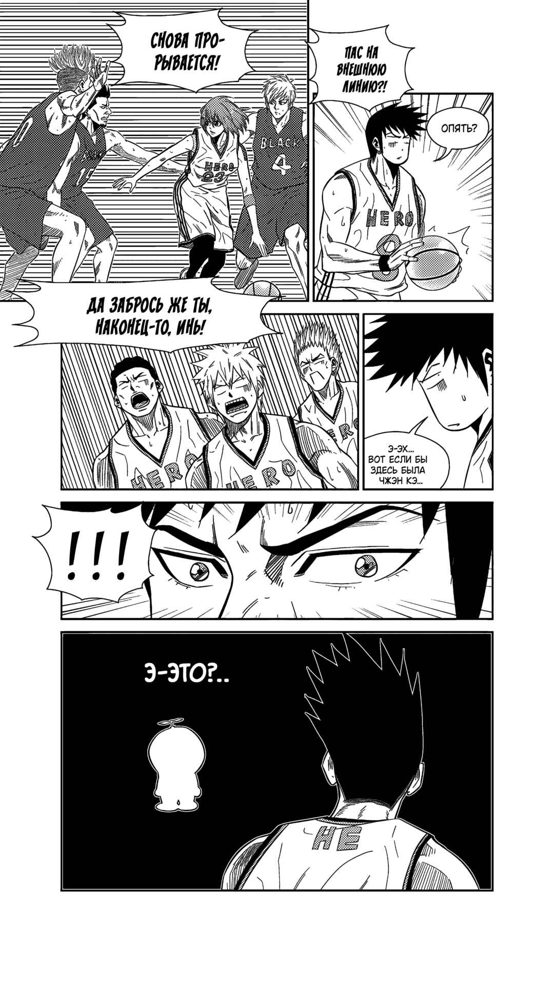 The Basketball Girl Chapter 234 - Page 8