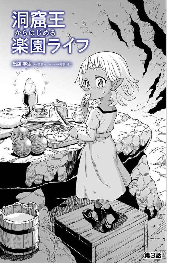 Doukutsu Ou kara Hajimeru Rakuen Life ~Bannou no Saikutsu Skill de Saikyou ni!?~ Chapter 3.1 - Page 1