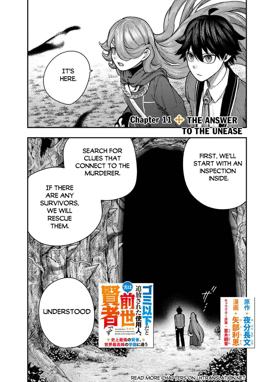Gomi Ika da to Tsuihou Sareta Shiyounin, Jitsu wa Zense Kenja desu ~Shijou Saikyou no Kenja, Sekai Saikouhou no Gakuen ni Kayou~ Chapter 11.1 - Page 2