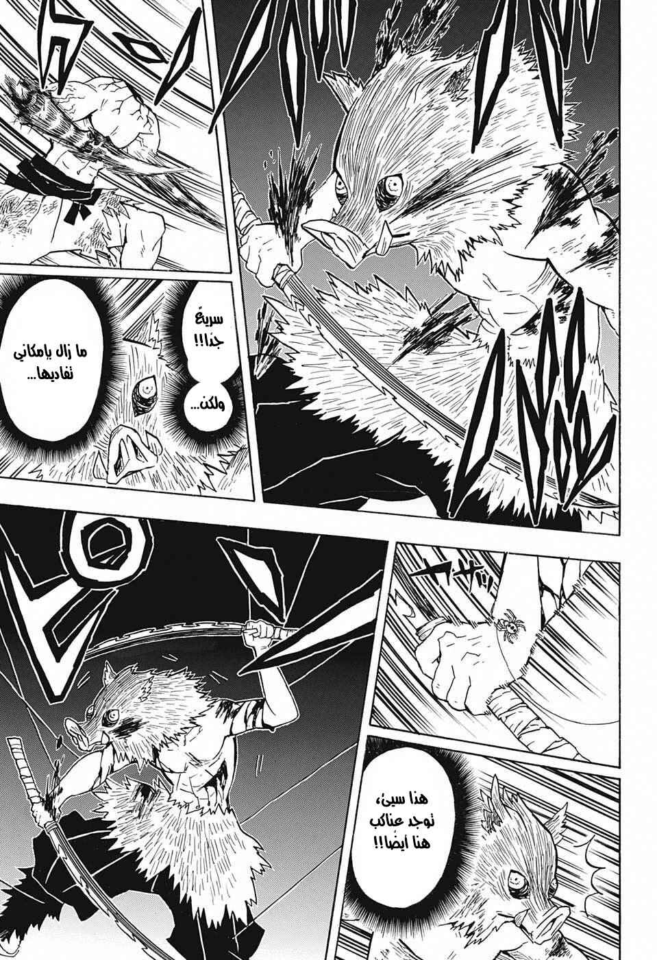 Demon Slayer: Kimetsu no Yaiba Chapter 31 - Page 10