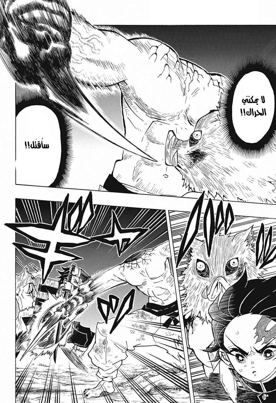 Demon Slayer: Kimetsu no Yaiba Chapter 31 - Page 11