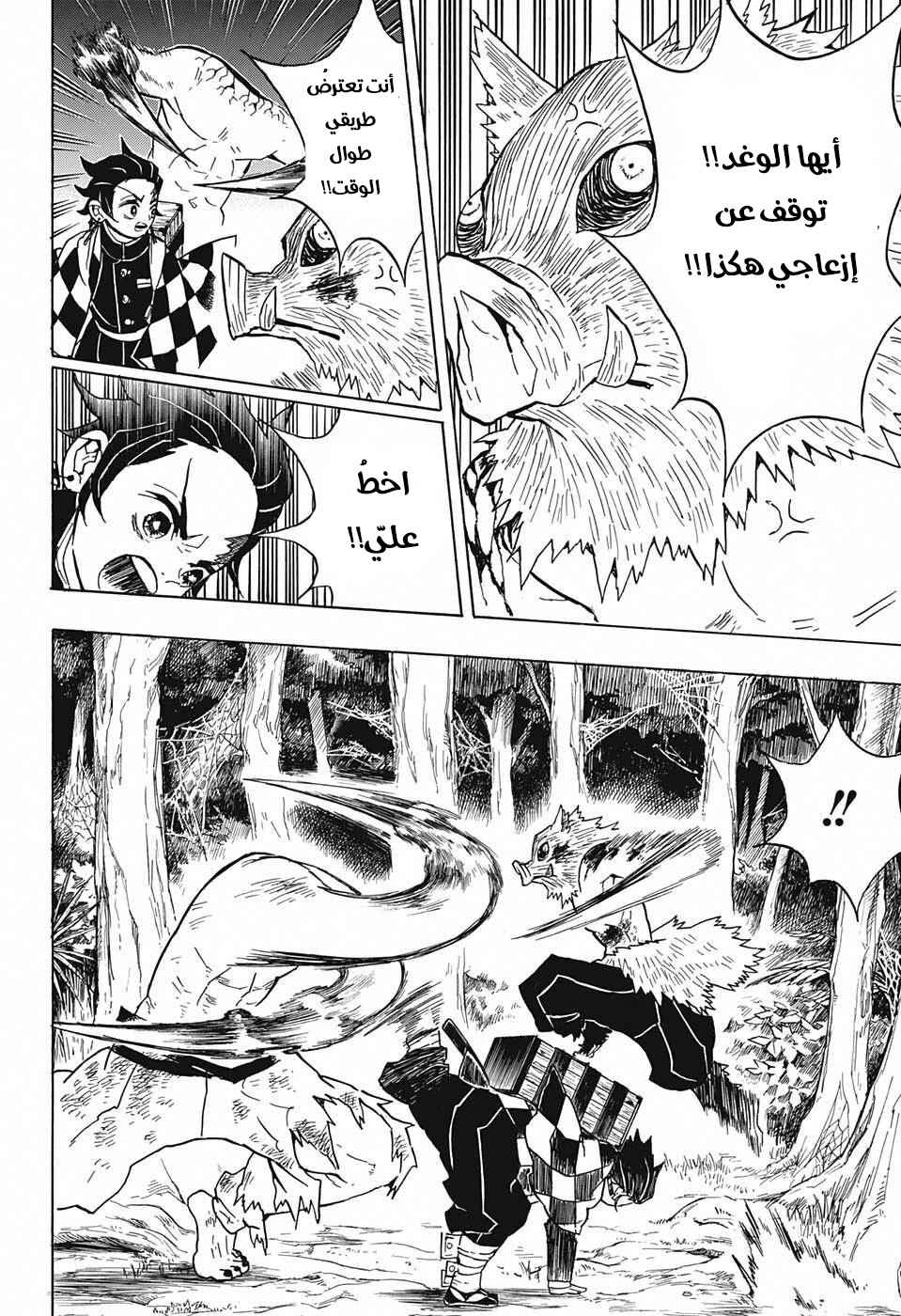 Demon Slayer: Kimetsu no Yaiba Chapter 31 - Page 13