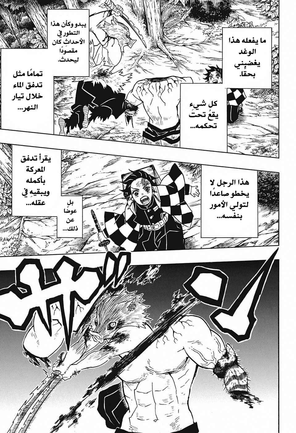 Demon Slayer: Kimetsu no Yaiba Chapter 31 - Page 16
