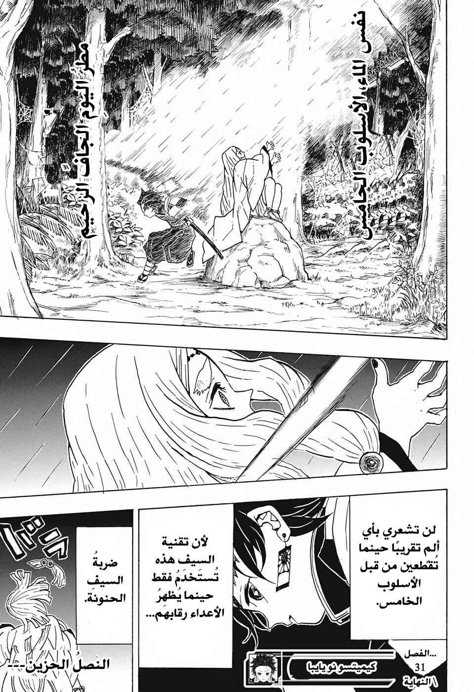 Demon Slayer: Kimetsu no Yaiba Chapter 31 - Page 20