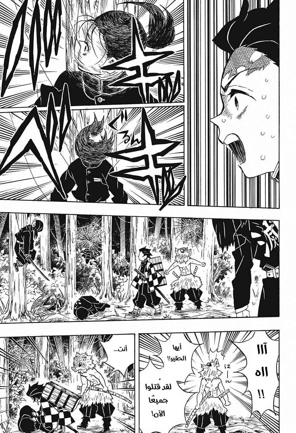Demon Slayer: Kimetsu no Yaiba Chapter 31 - Page 4