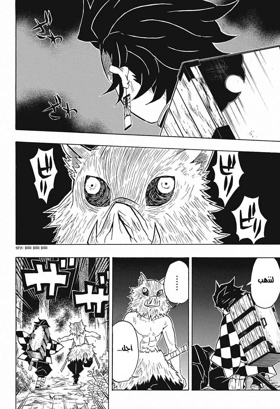 Demon Slayer: Kimetsu no Yaiba Chapter 31 - Page 5