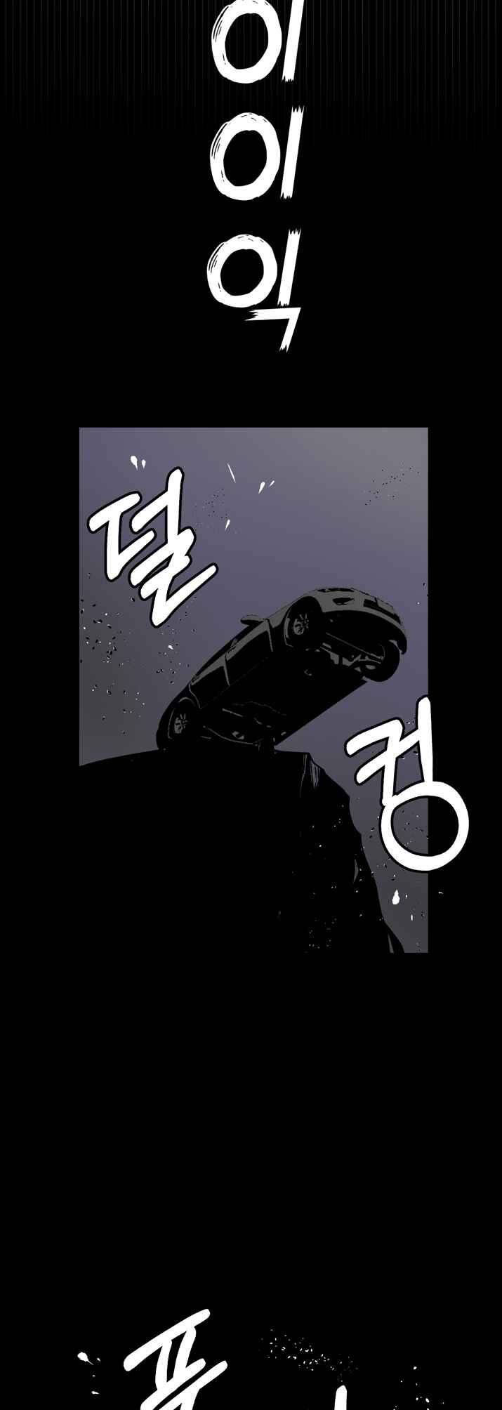 Geuksosu Chapter 1 - Page 17