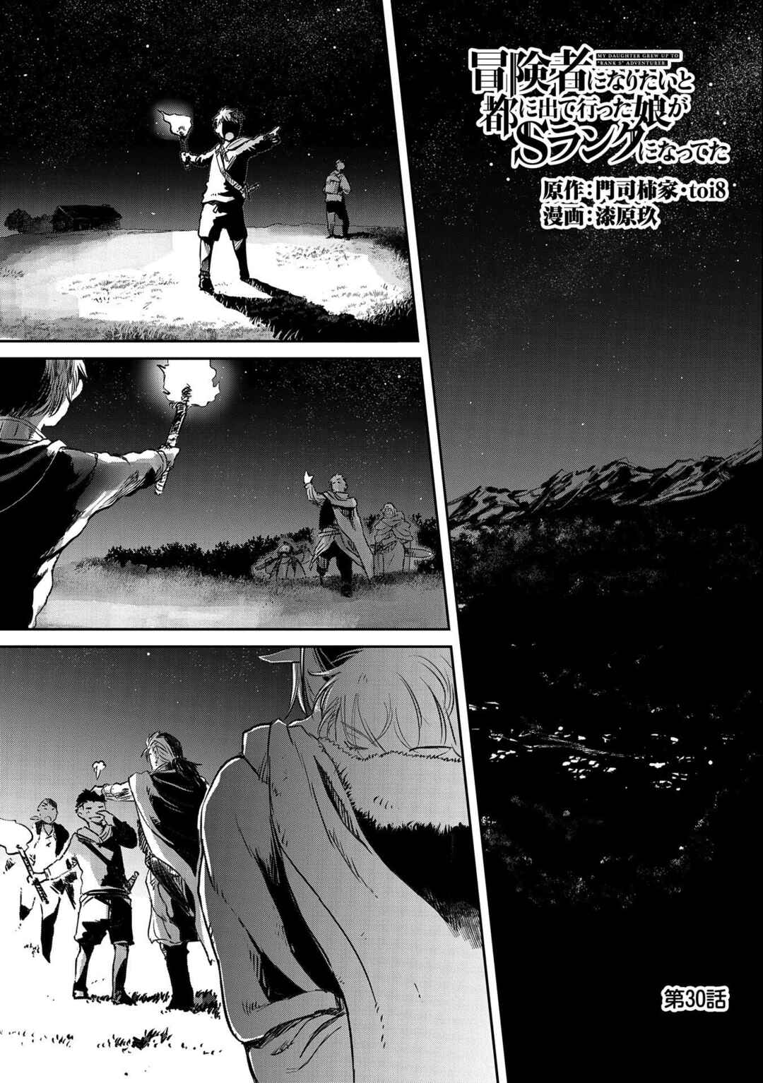 Boukensha ni Naritai to Miyako ni Deteitta Musume ga S-Rank ni Natteta: Kurokami no Ikusaotome Chapter 30 - Page 2