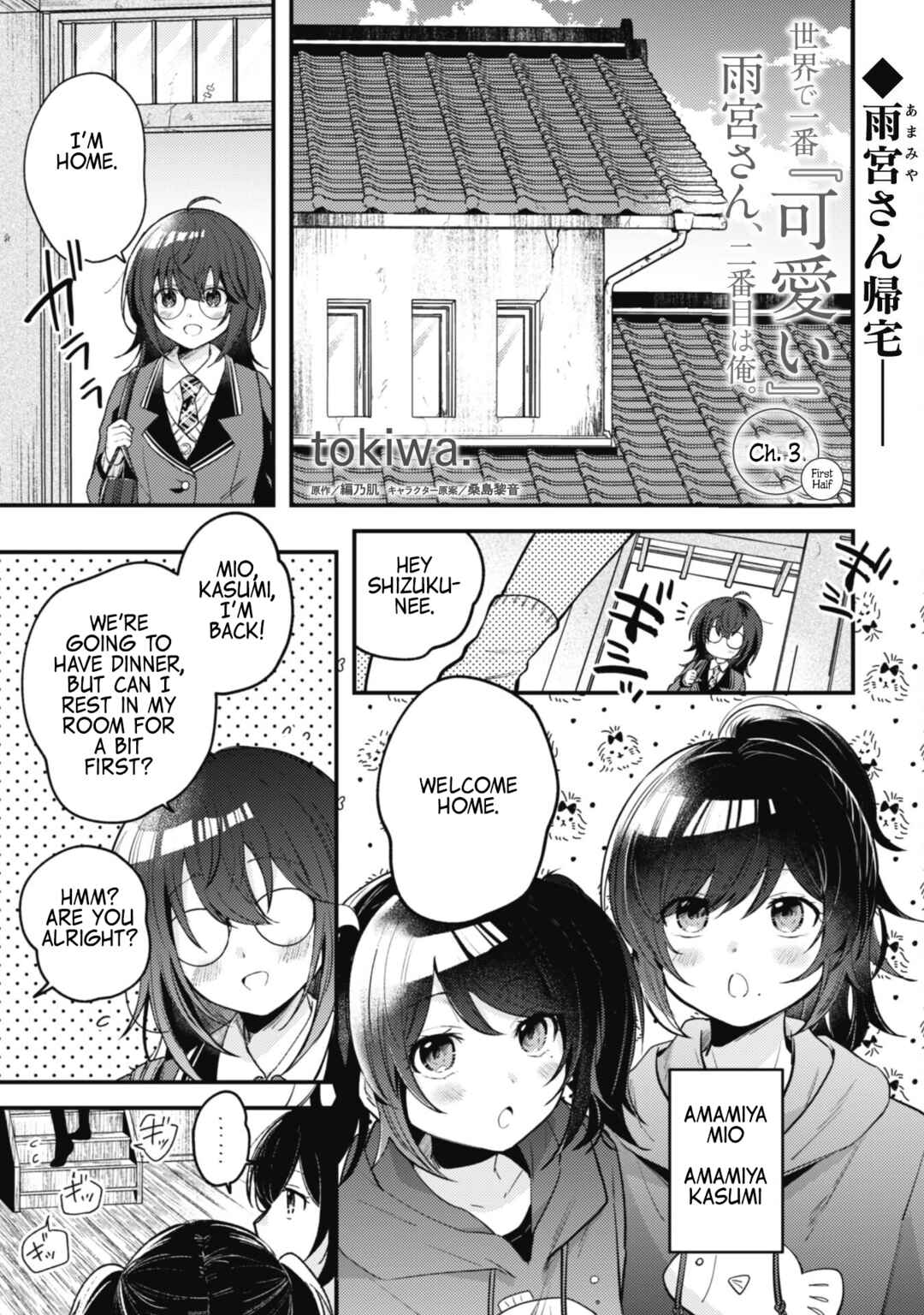 Sekai de Ichiban "Kawaii" Amamiya-san, Nibanme wa Ore Chapter 3.1 - Page 1