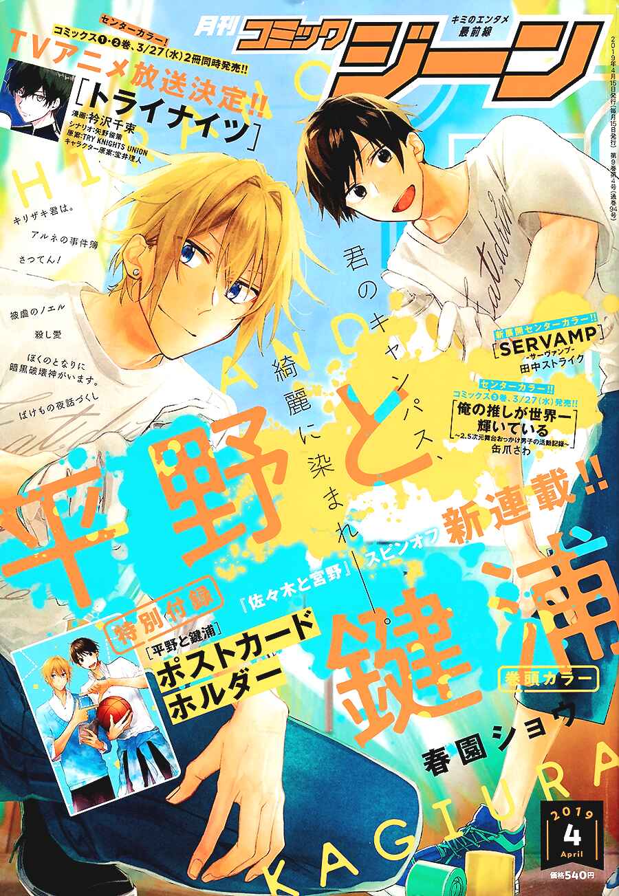 Hirano to Kagiura Chapter 1 - Page 6