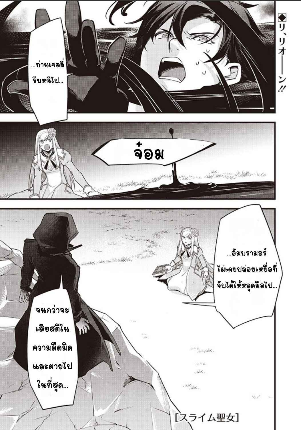 Slime Seijo Chapter 37 - Page 1