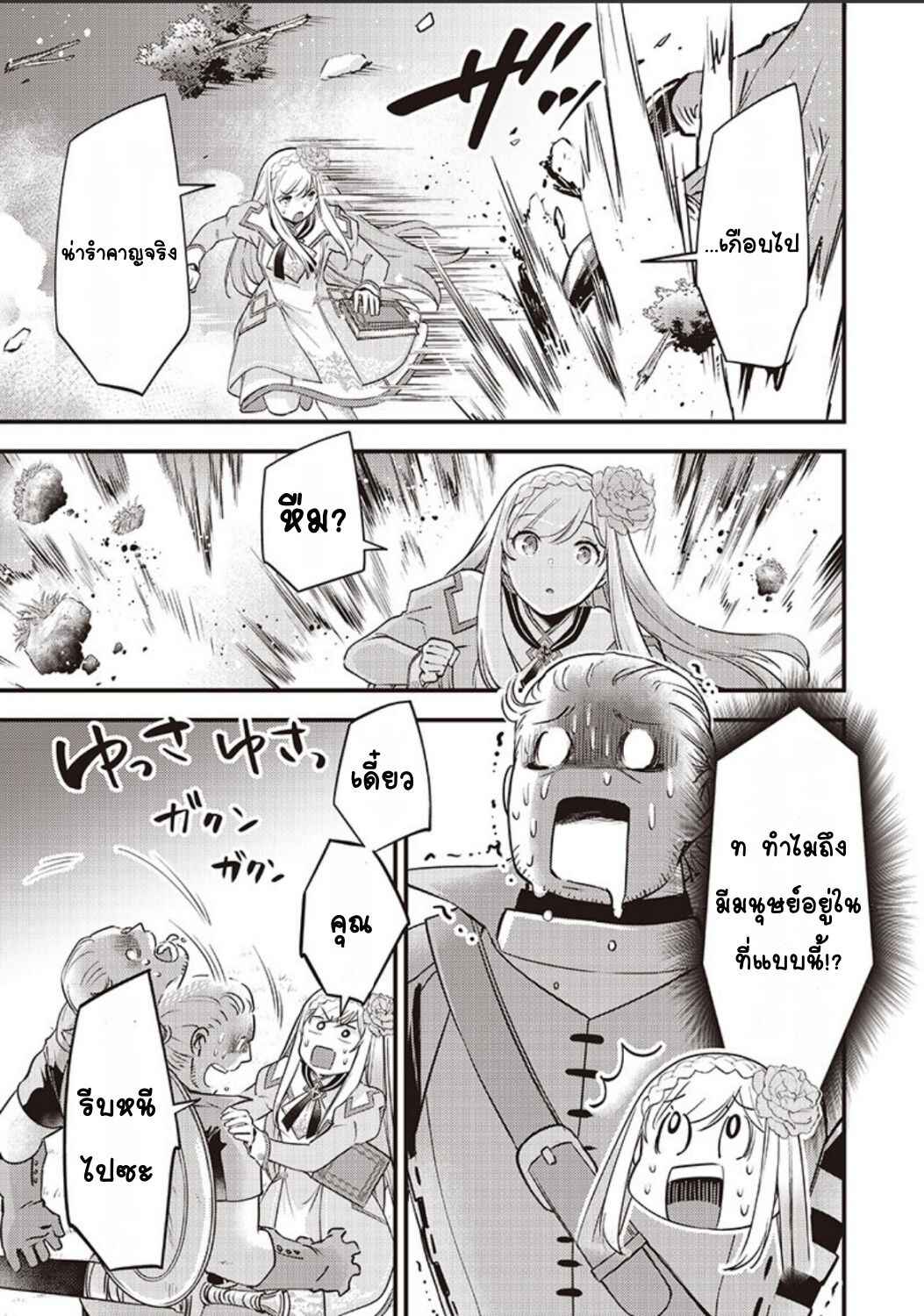 Slime Seijo Chapter 37 - Page 14