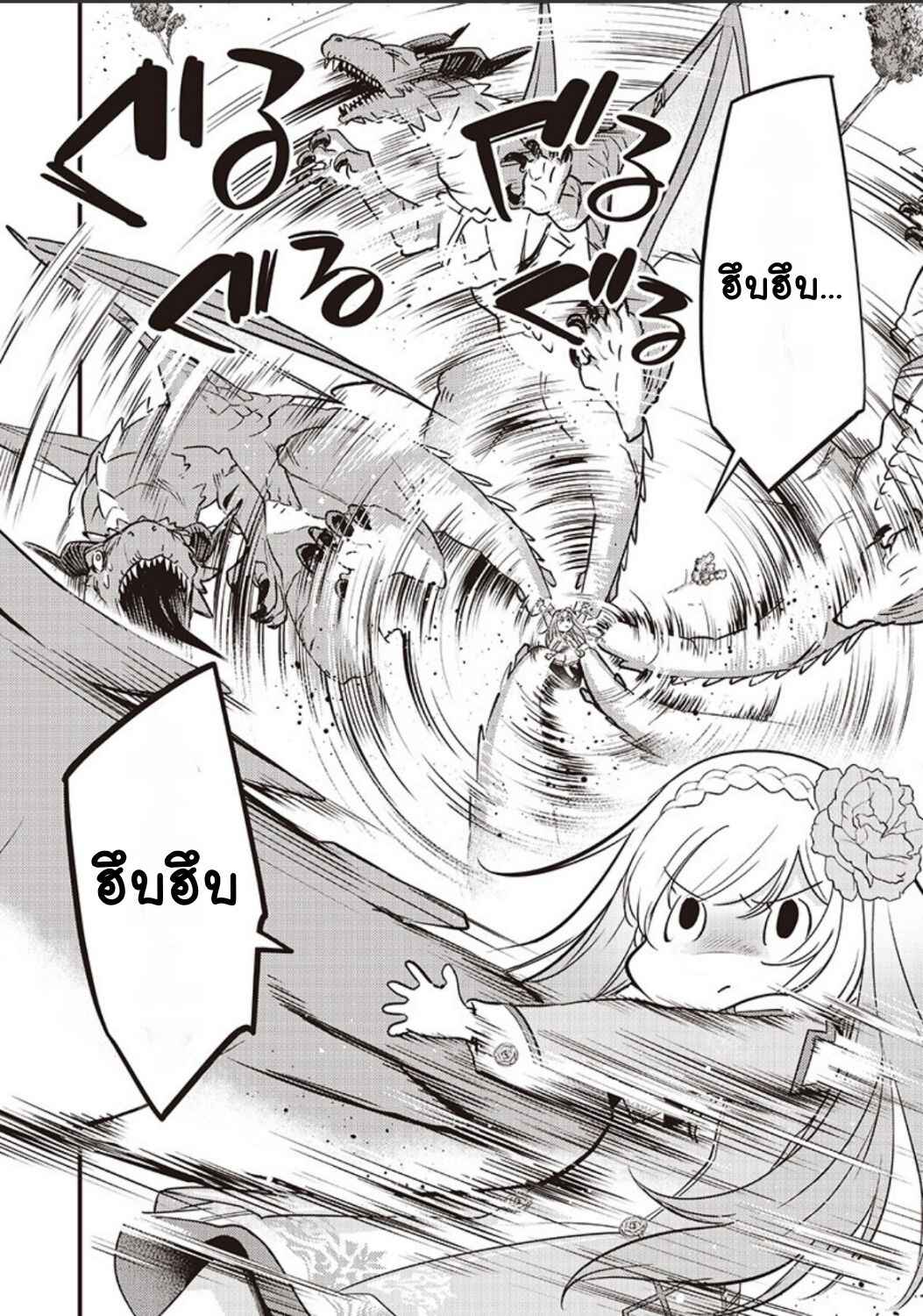 Slime Seijo Chapter 37 - Page 17