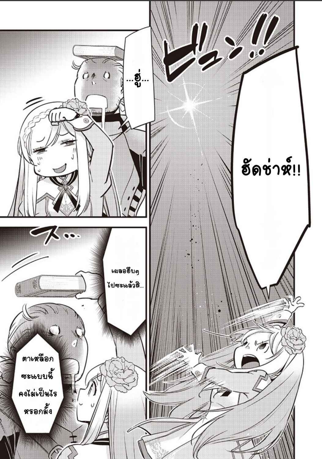 Slime Seijo Chapter 37 - Page 18
