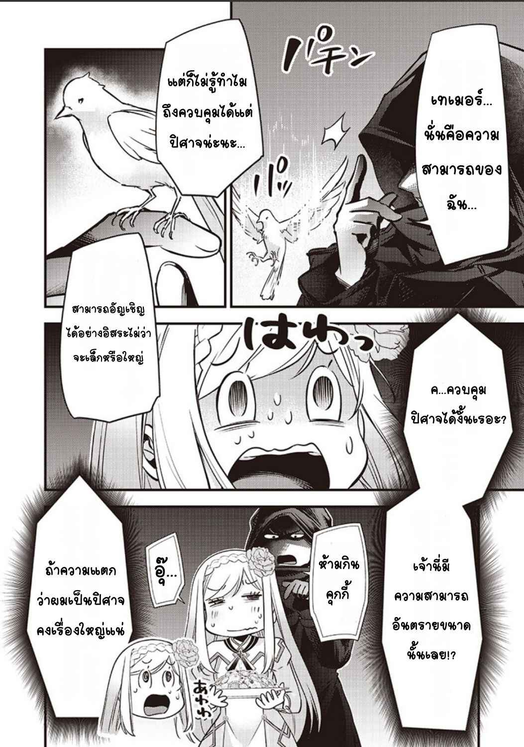 Slime Seijo Chapter 37 - Page 7