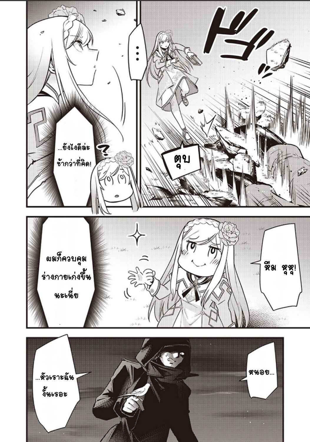 Slime Seijo Chapter 37 - Page 9
