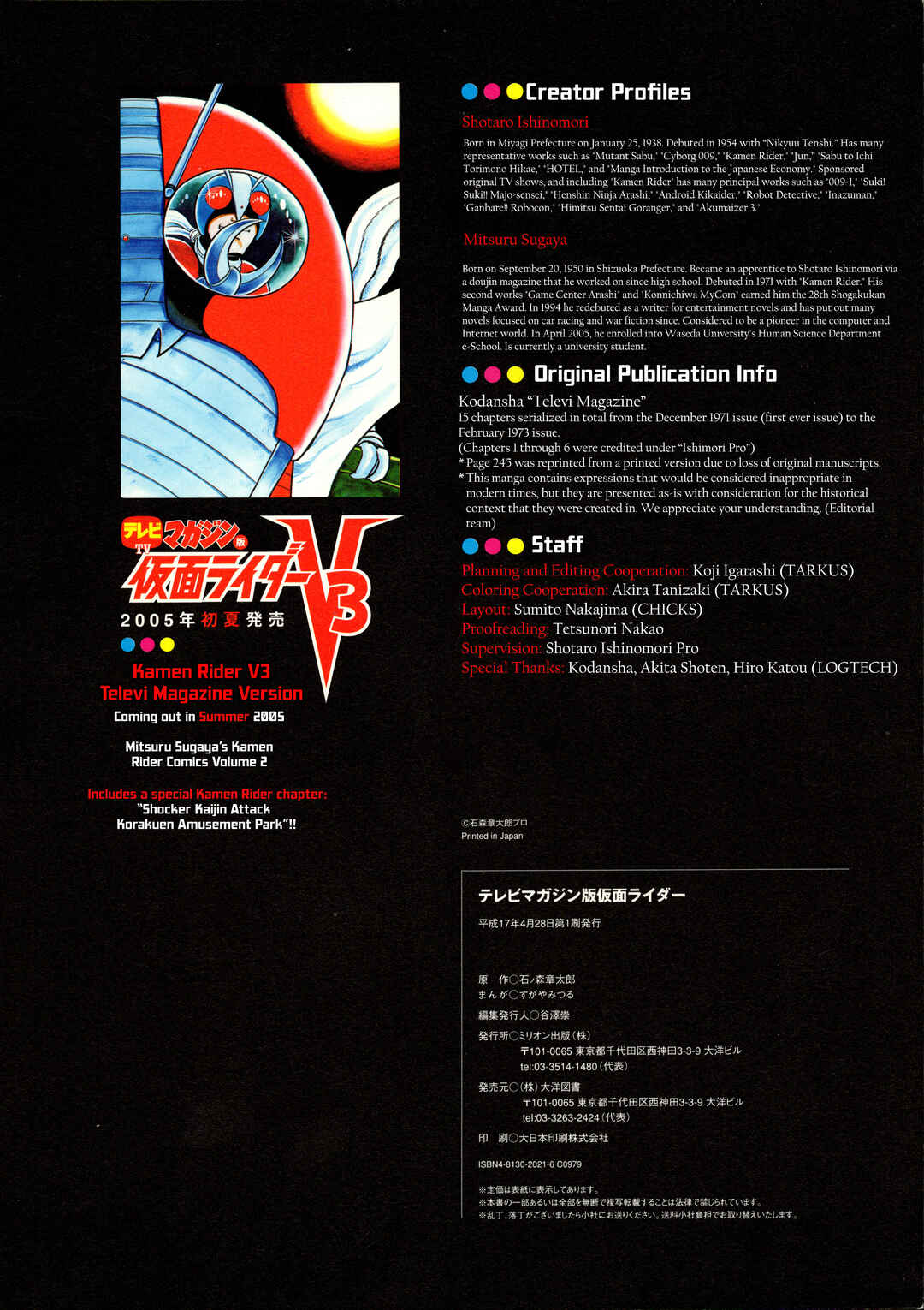 Kamen Rider (Televi Magazine Version) Chapter 15 - Page 16
