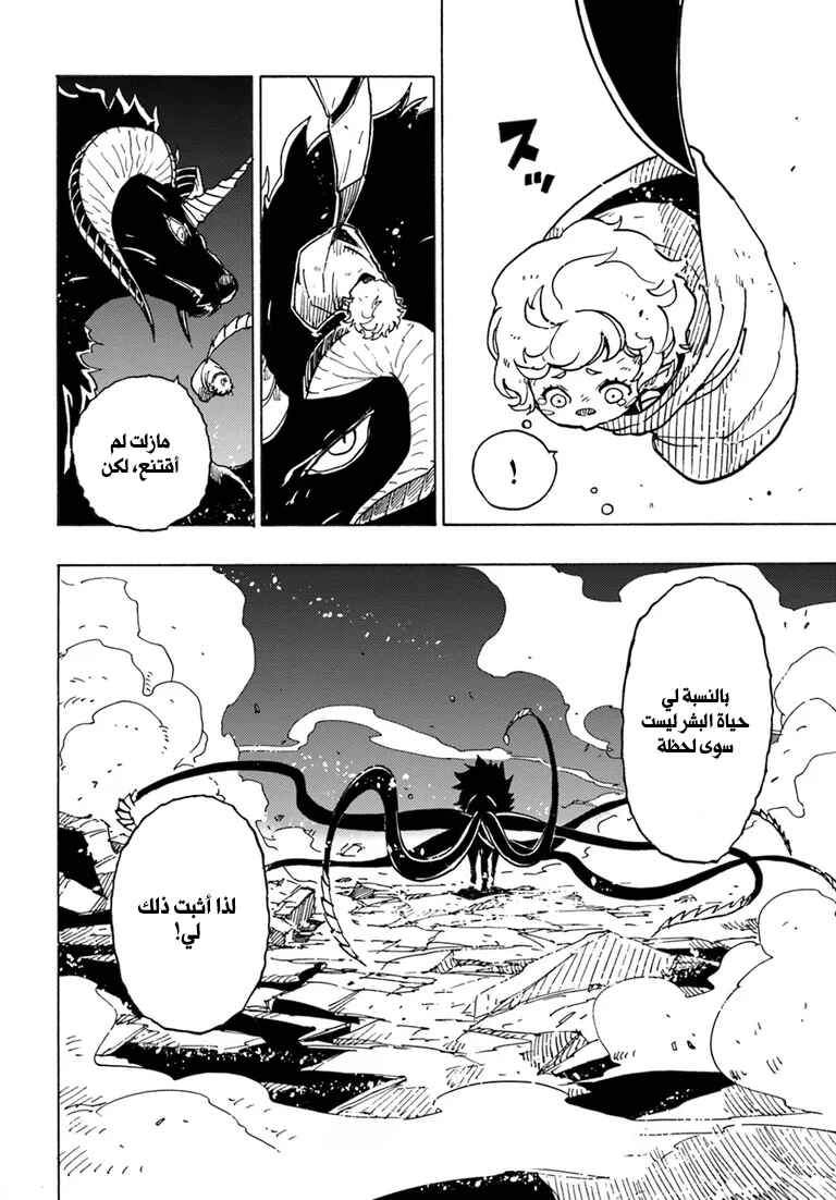 Clevatess -Majuu no Ou to Akago to Shikabane no Yuusha- Chapter 1 - Page 38