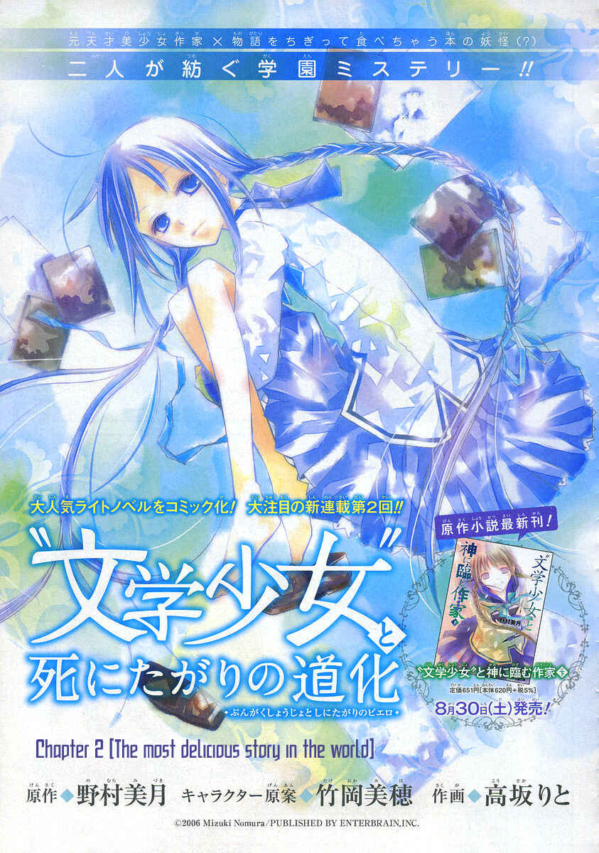 "Bungaku Shoujo" to Shinitagari no Pierrot Chapter 2 - Page 3