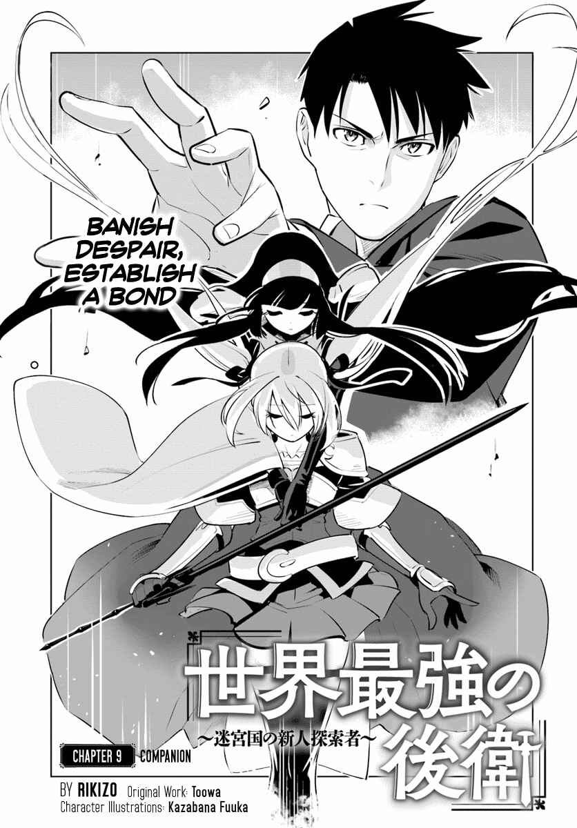 Sekai Saikyou no Kouei ~Meikyuukoku no Shinjin Tansakusha~ Chapter 9 - Page 2