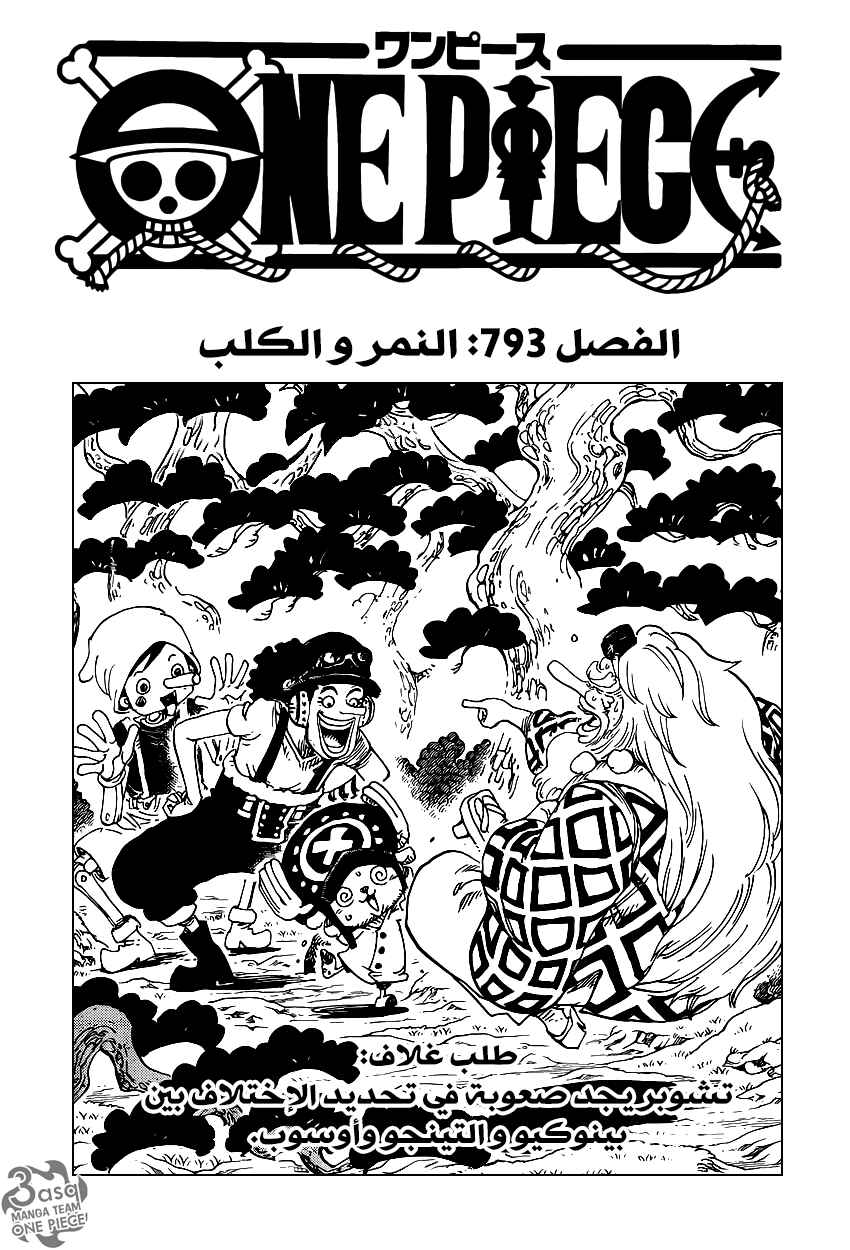 One Piece Chapter 793 - Page 1