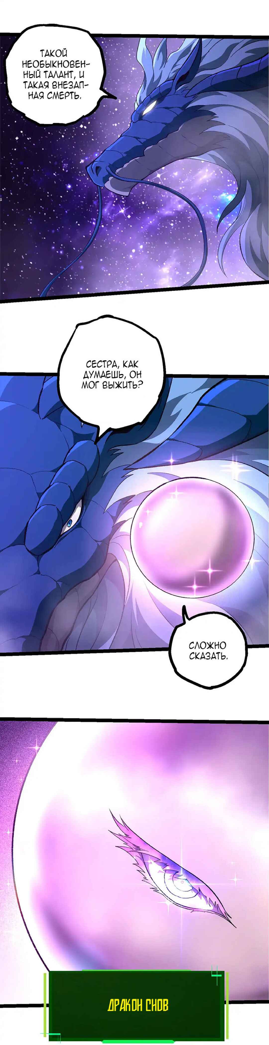 Starting Over as a Tree Chapter 485 - Page 3