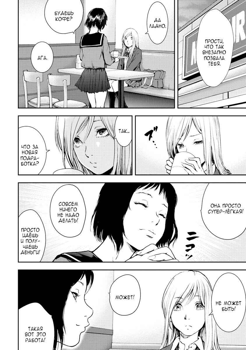 Gift± Chapter 14 - Page 14