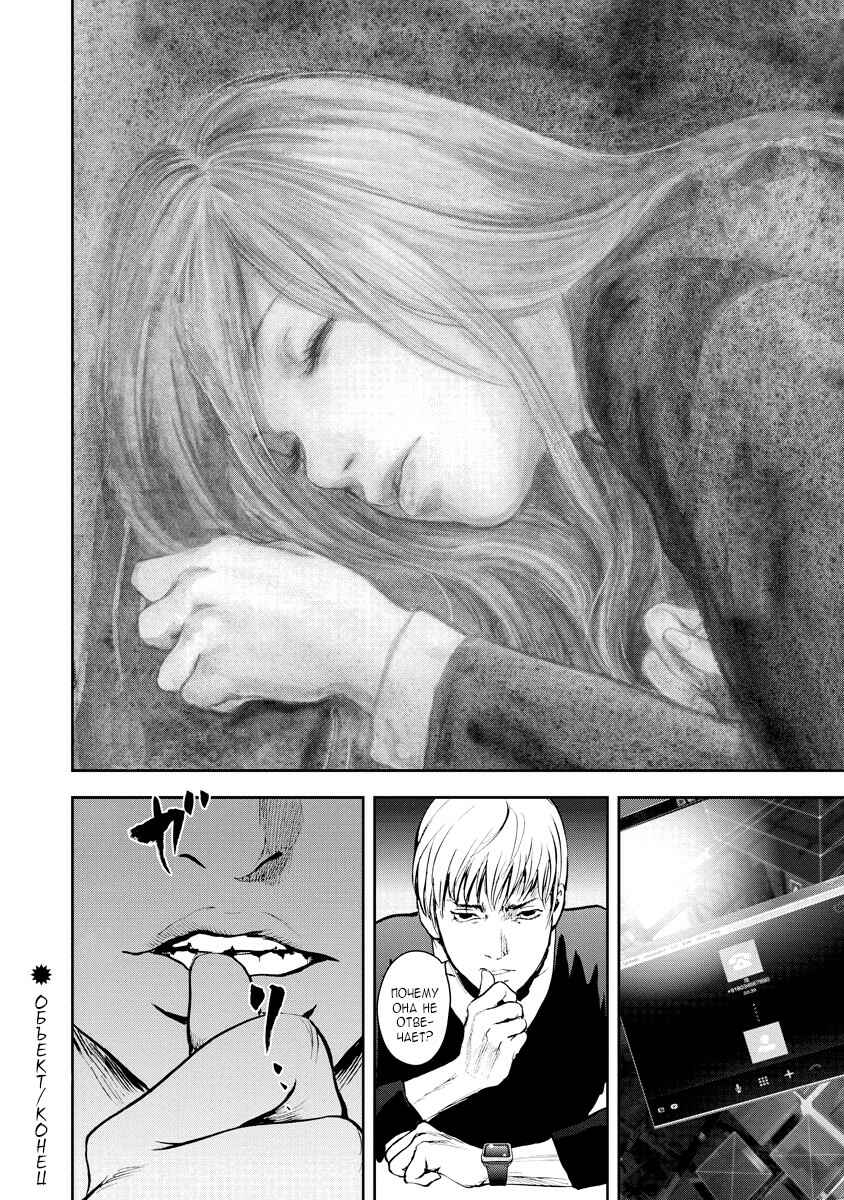 Gift± Chapter 14 - Page 20
