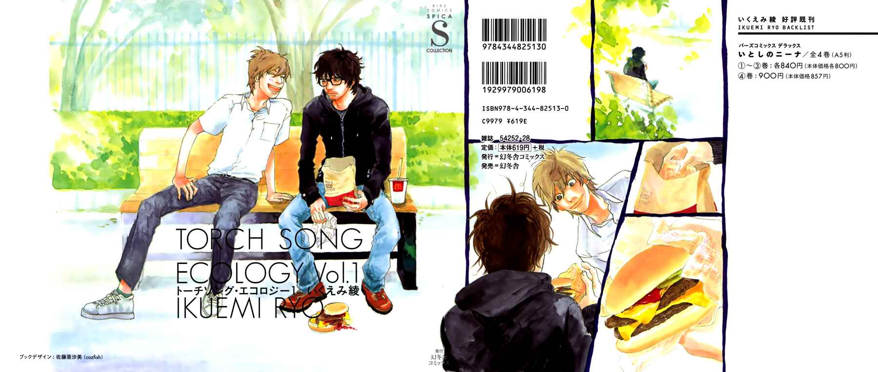 Torch Song Ecology Chapter 1 - Page 2