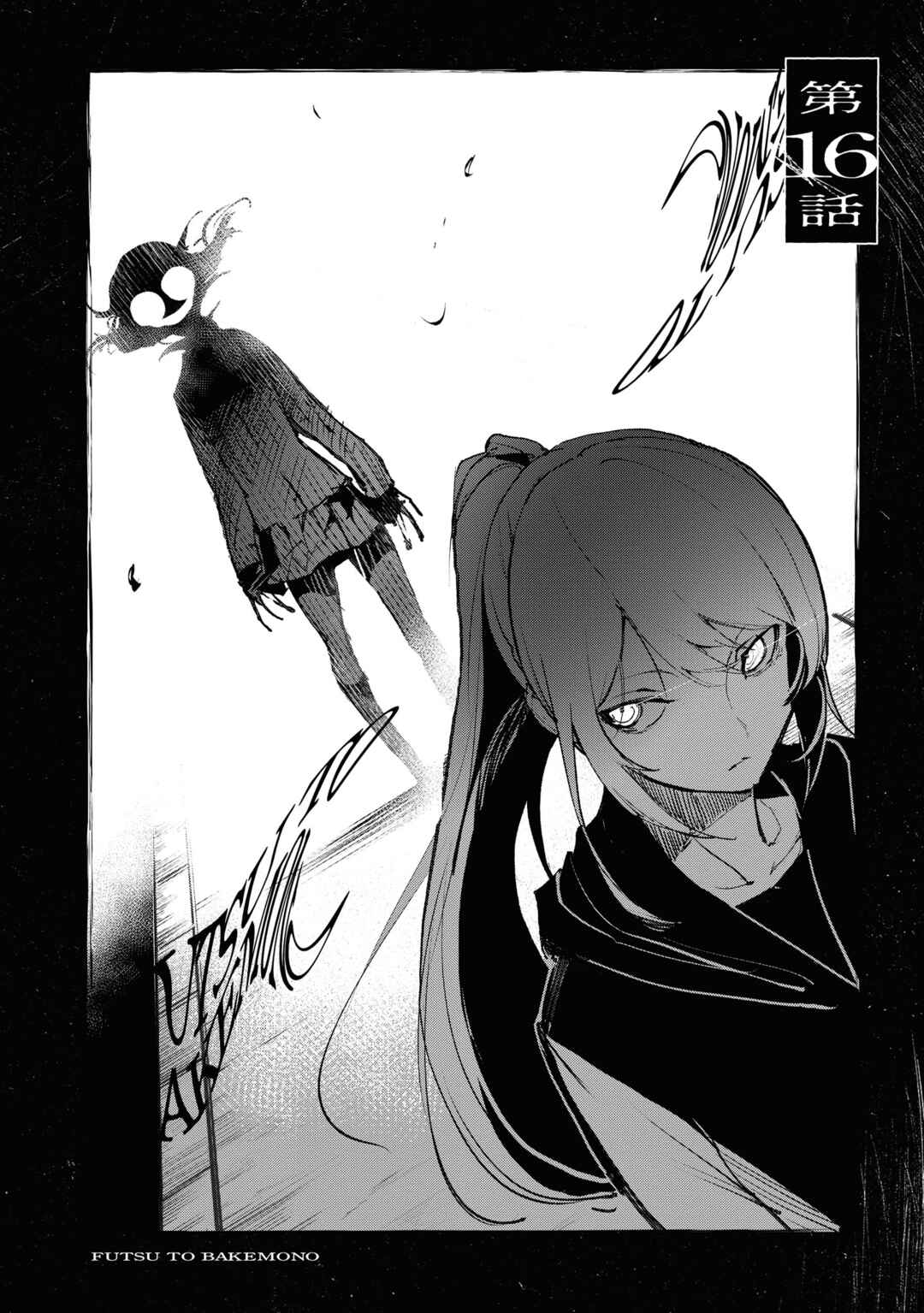 Futsuu to Bakemono Chapter 16 - Page 2