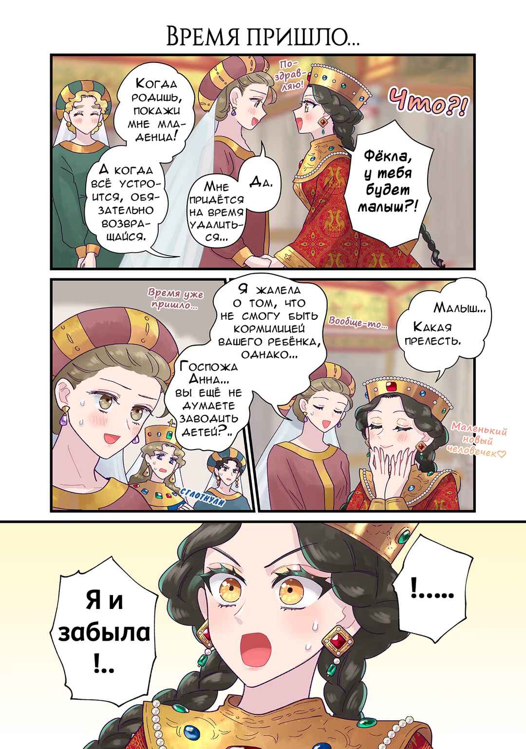 Anna Komnene Chapter 226 - Page 1