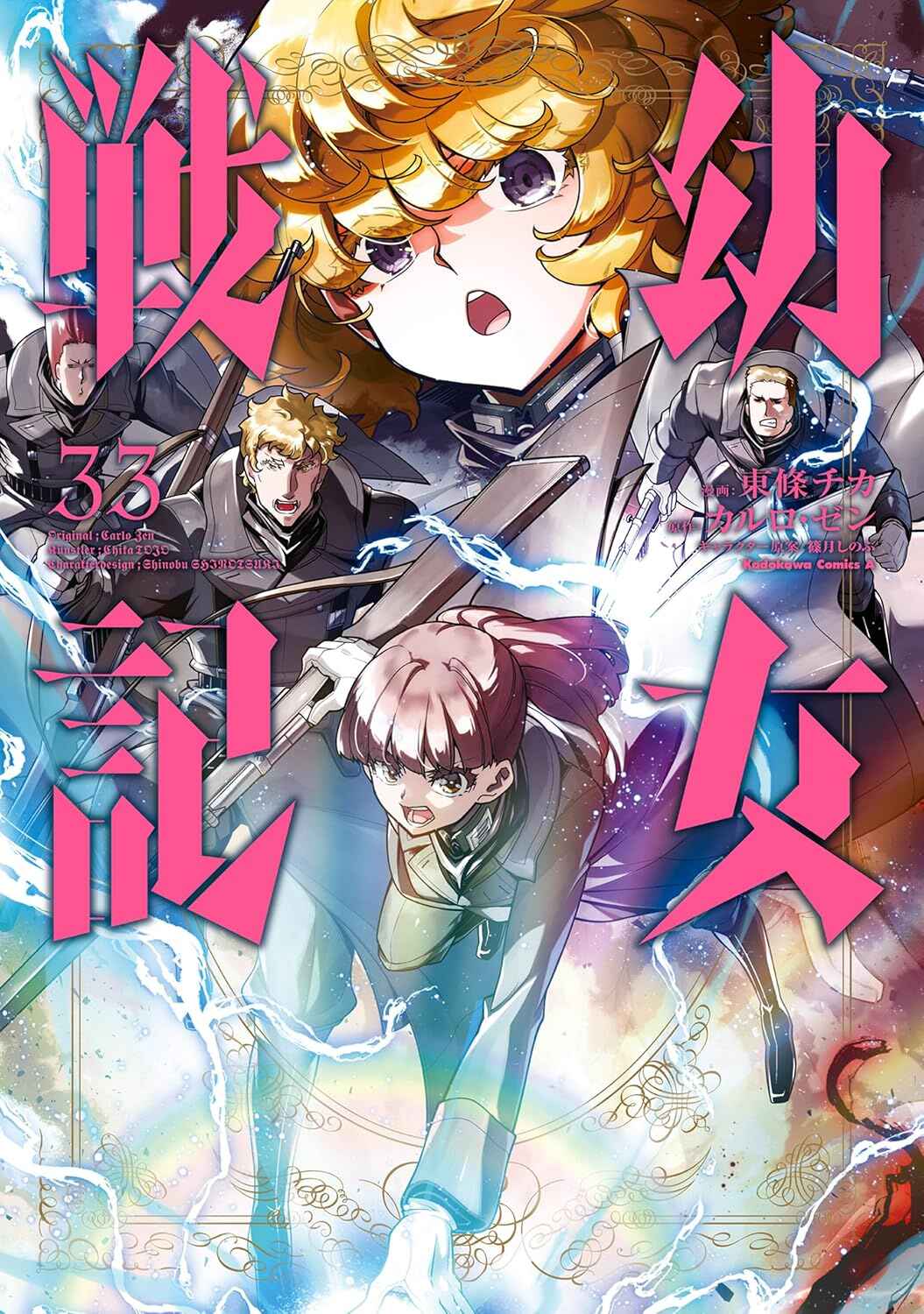 Youjo Senki Chapter 109 - Page 1