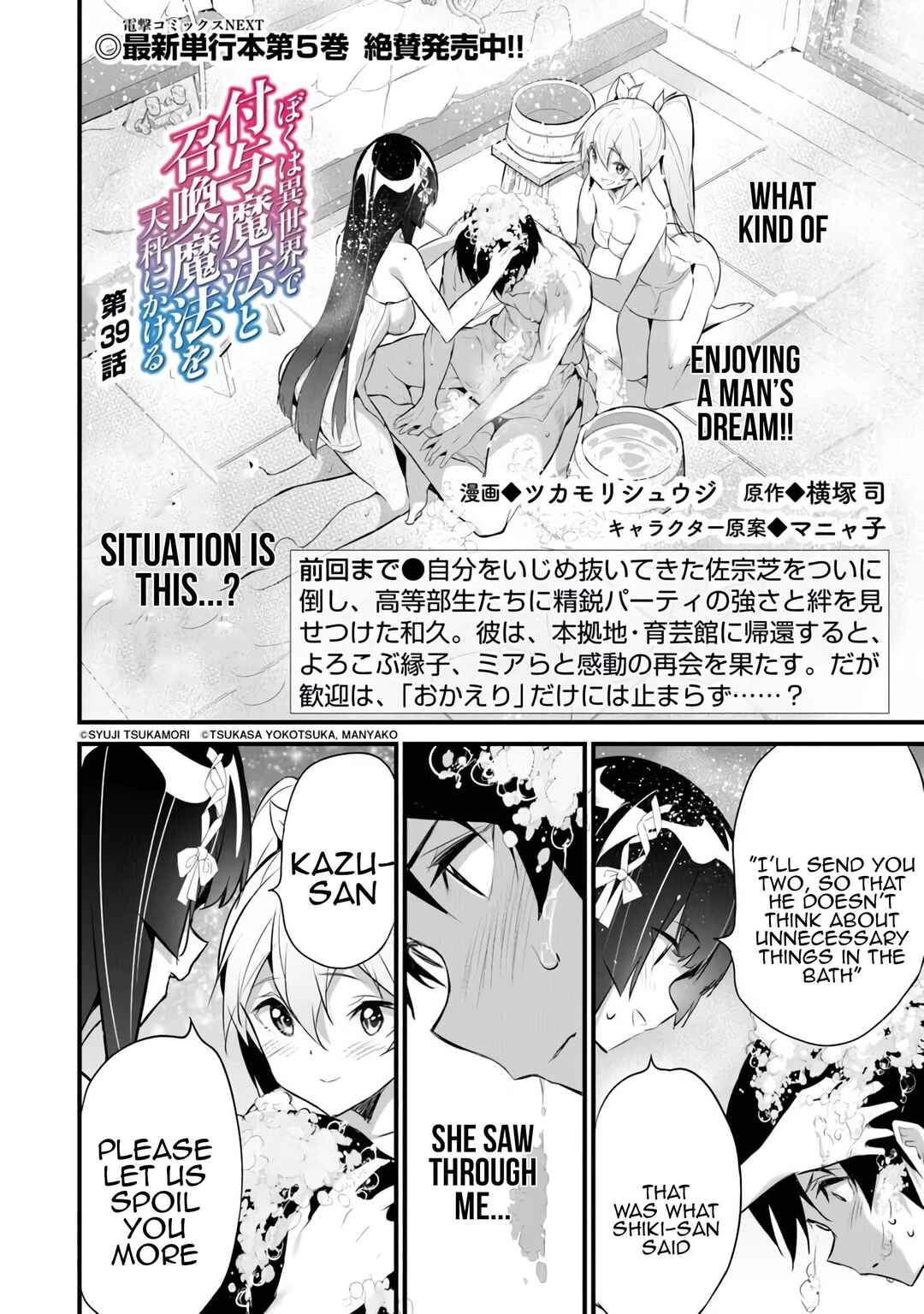 Boku wa Isekai de Fuyo Mahou to Shoukan Mahou wo Tenbin ni Kakeru. Chapter 39 - Page 2