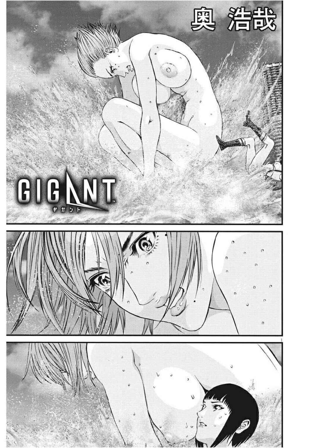 GIGANT Chapter 78 - Page 2