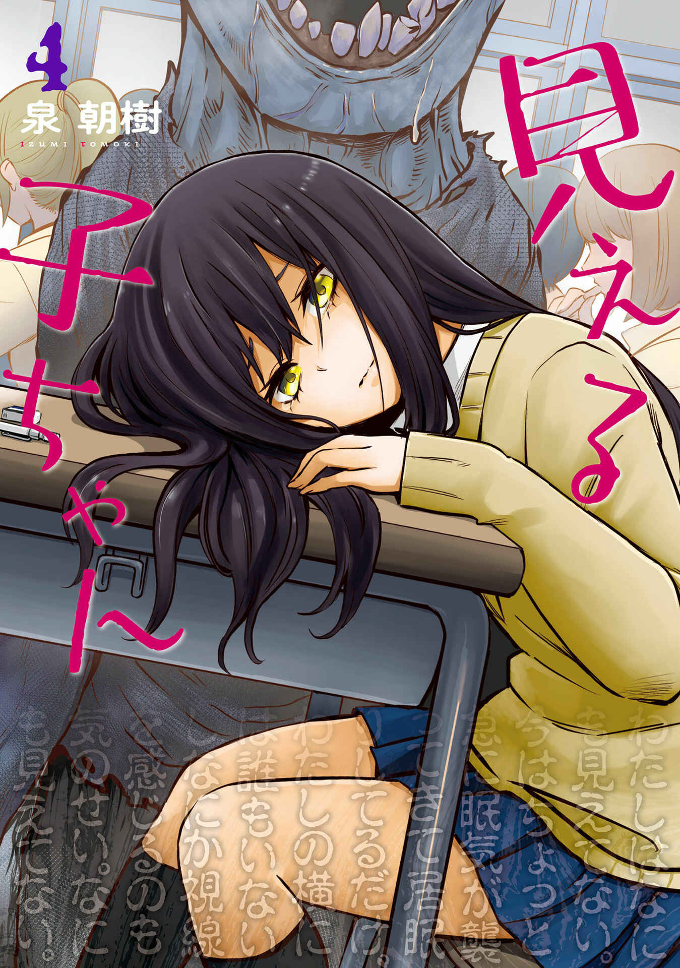 Mieruko-chan Chapter 28.5 - Page 1