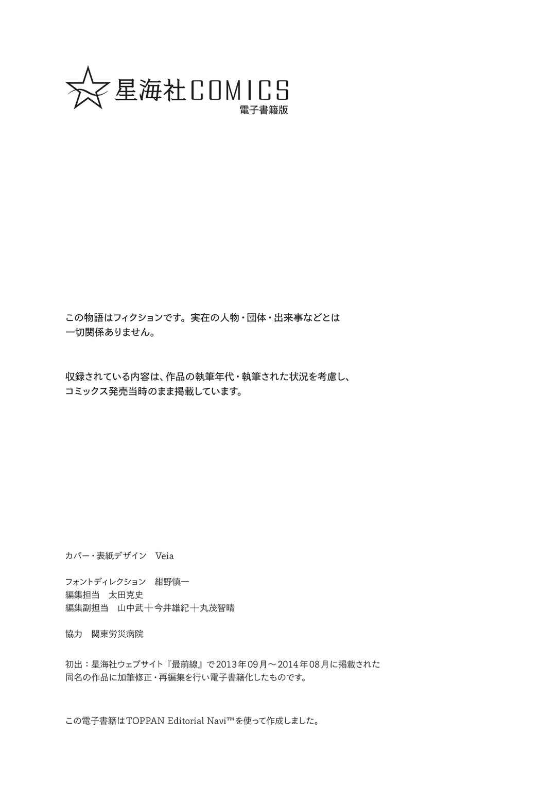 Kara no Kyoukai: The Garden of Sinners Chapter 29 - Page 36