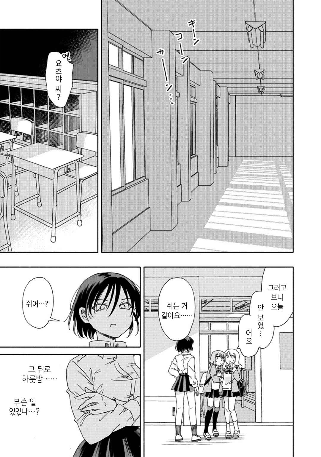 Okawari Itadaketa Darou ka? Chapter 8 - Page 1