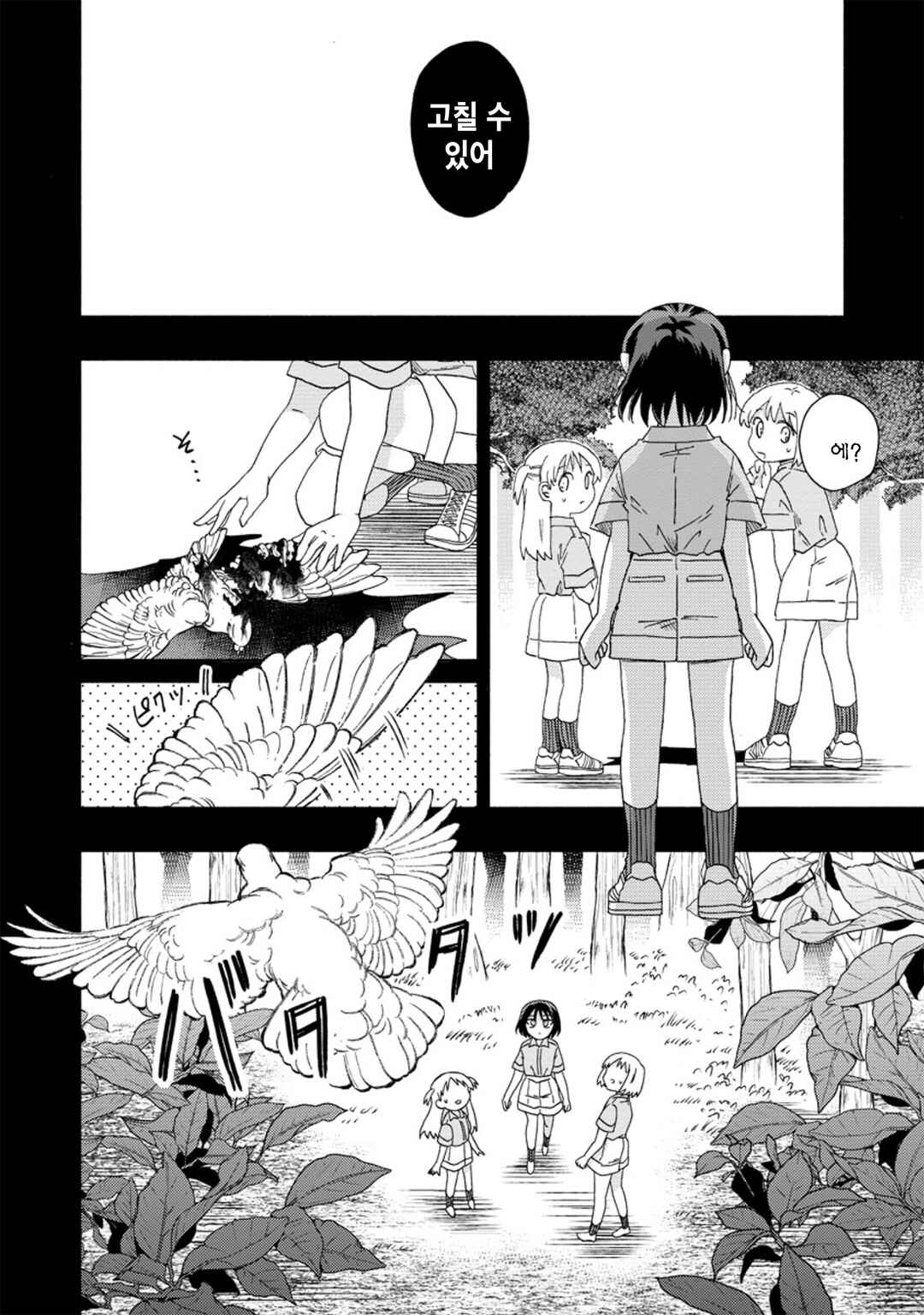Okawari Itadaketa Darou ka? Chapter 8 - Page 10