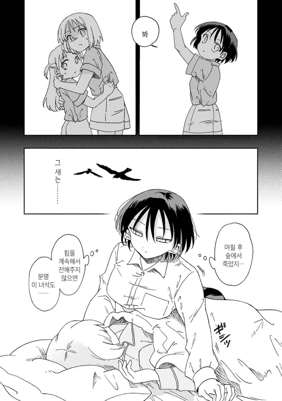 Okawari Itadaketa Darou ka? Chapter 8 - Page 11