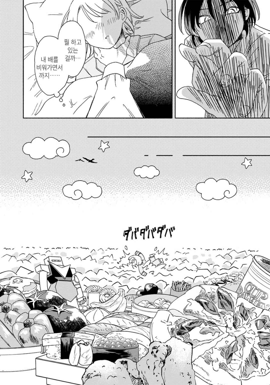 Okawari Itadaketa Darou ka? Chapter 8 - Page 12